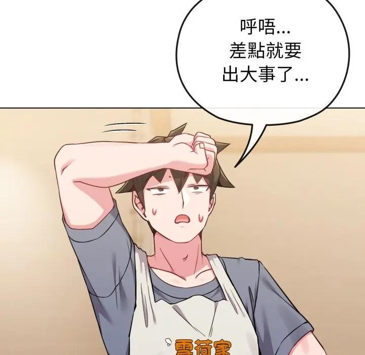 戀上年上的她第25話 第145頁