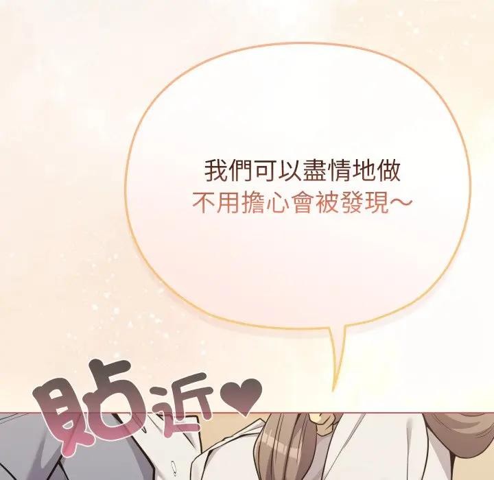 戀上年上的她第25話 第152頁