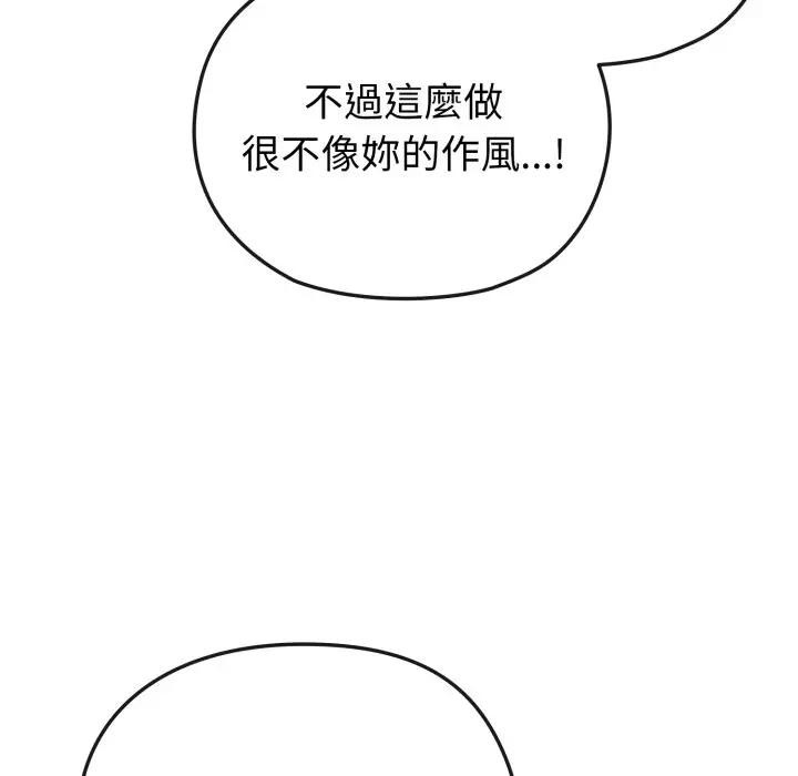 戀上年上的她第25話 第161頁