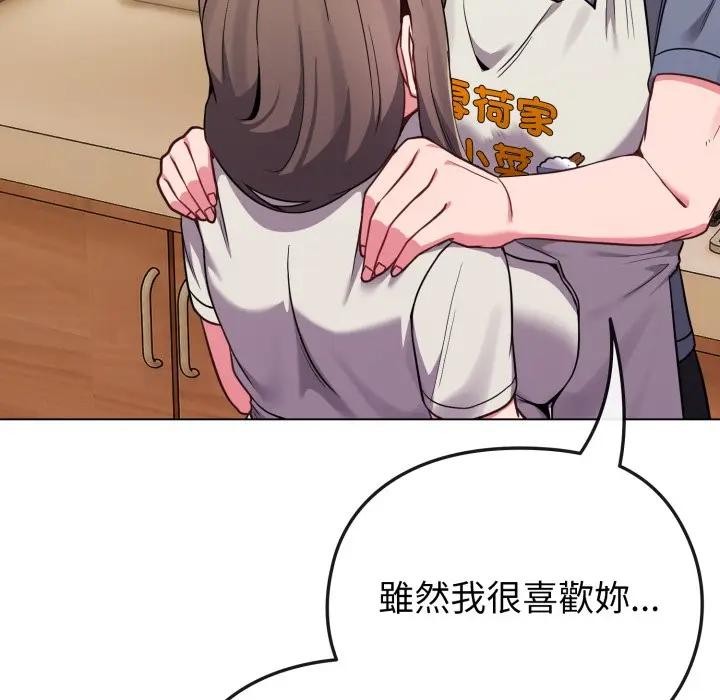 戀上年上的她第25話 第160頁