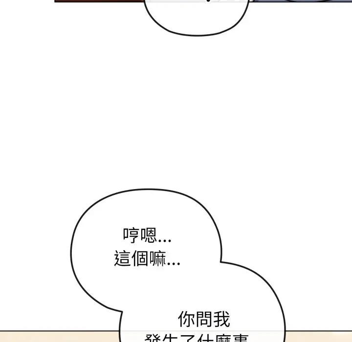 戀上年上的她第25話 第167頁