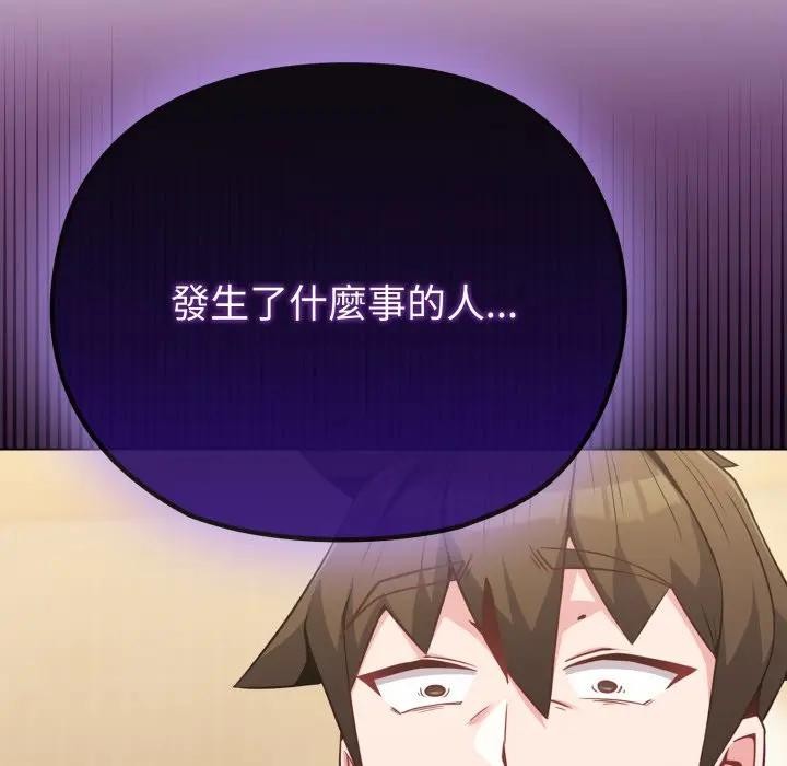 戀上年上的她第25話 第170頁