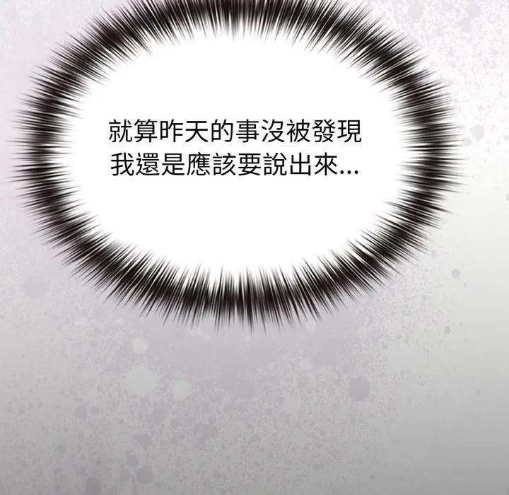 戀上年上的她第26話 第16頁