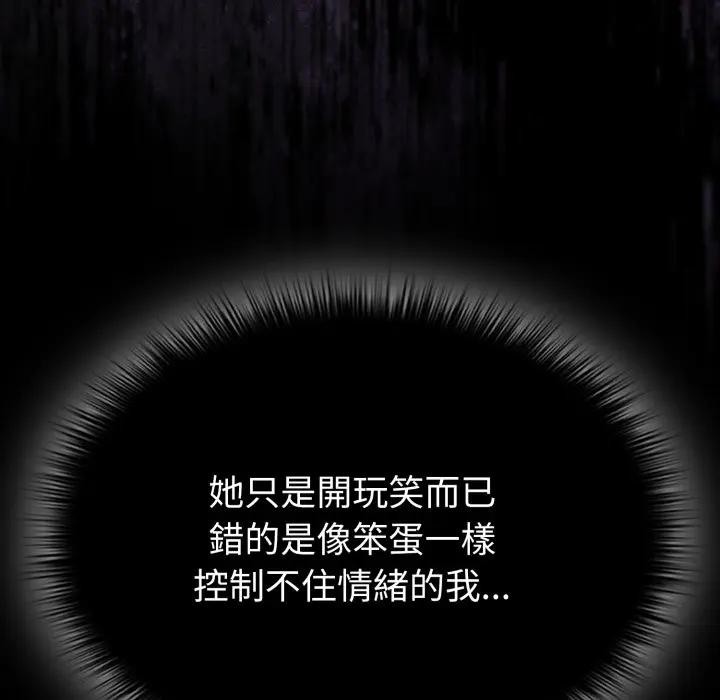 戀上年上的她第26話 第19頁