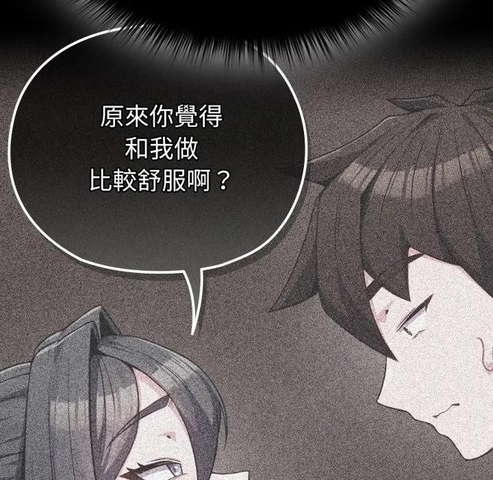 戀上年上的她第26話 第20頁