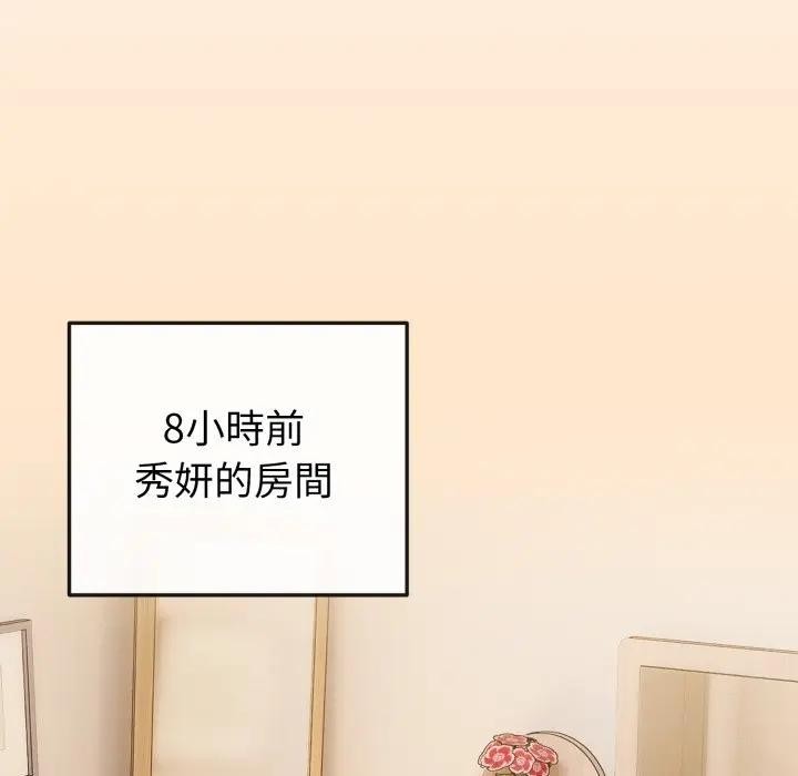 戀上年上的她第26話 第32頁