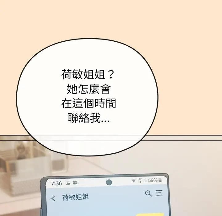 戀上年上的她第26話 第38頁