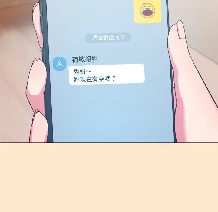 戀上年上的她第26話 第39頁