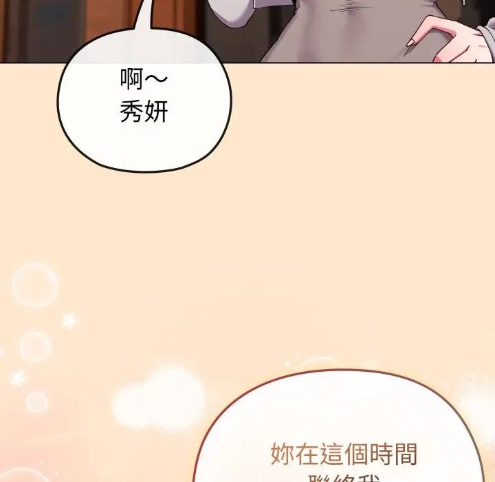 戀上年上的她第26話 第44頁