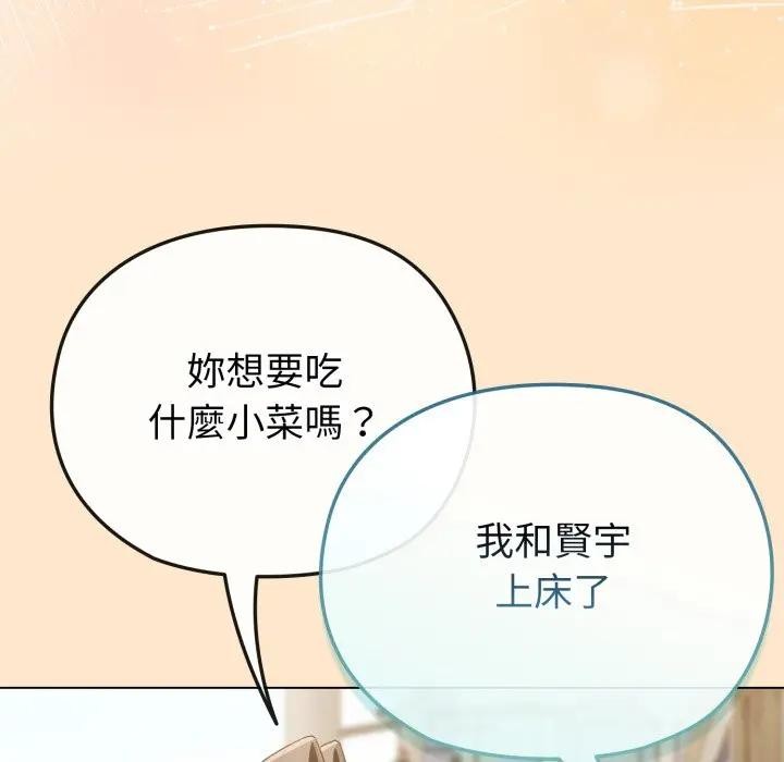 戀上年上的她第26話 第47頁