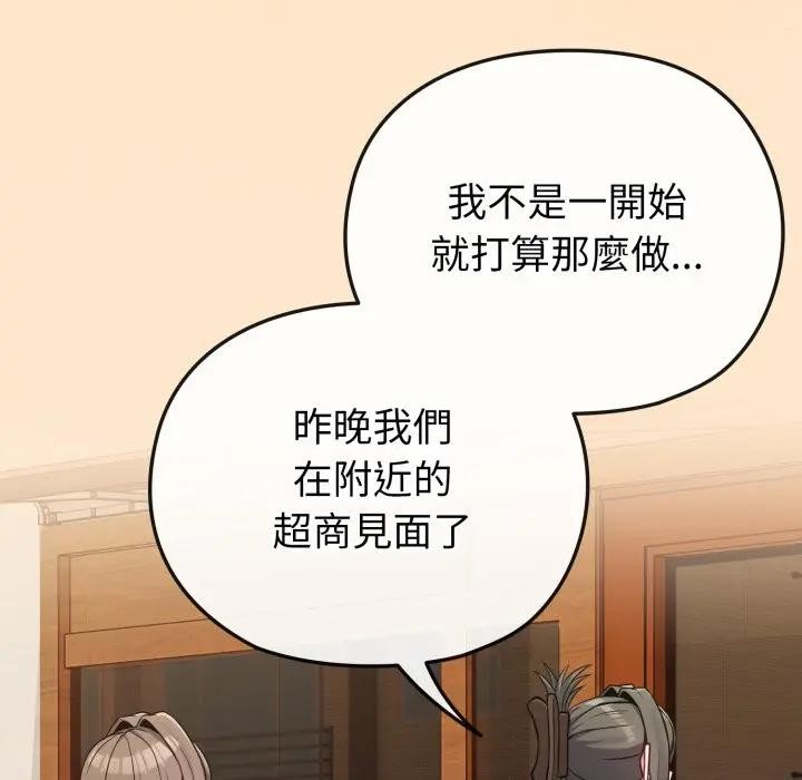 戀上年上的她第26話 第53頁