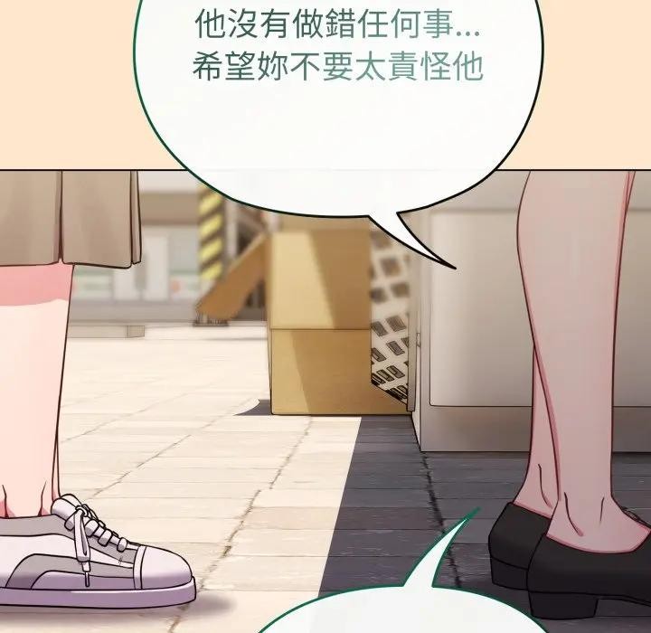 戀上年上的她第26話 第65頁