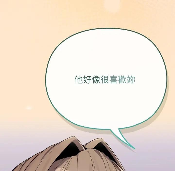 戀上年上的她第26話 第69頁