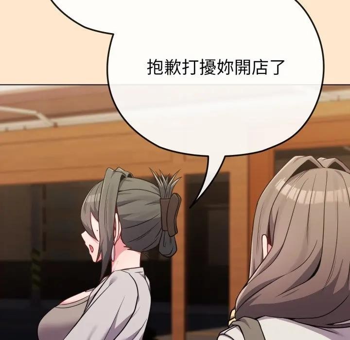 戀上年上的她第26話 第73頁