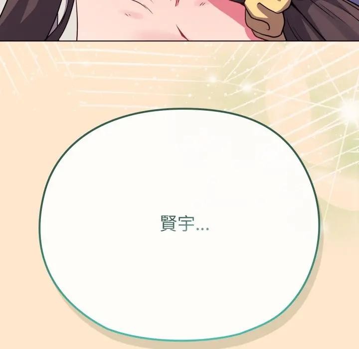 戀上年上的她第26話 第71頁