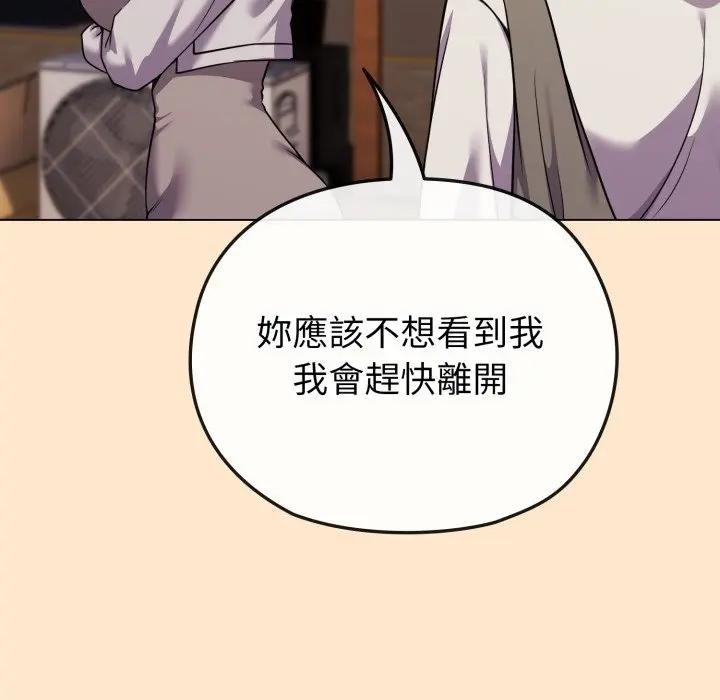 戀上年上的她第26話 第74頁