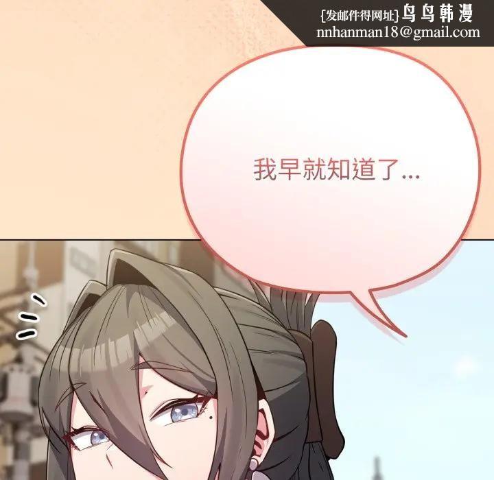 戀上年上的她第26話 第77頁