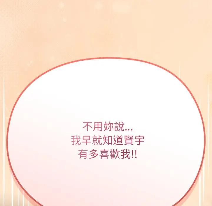 戀上年上的她第26話 第79頁