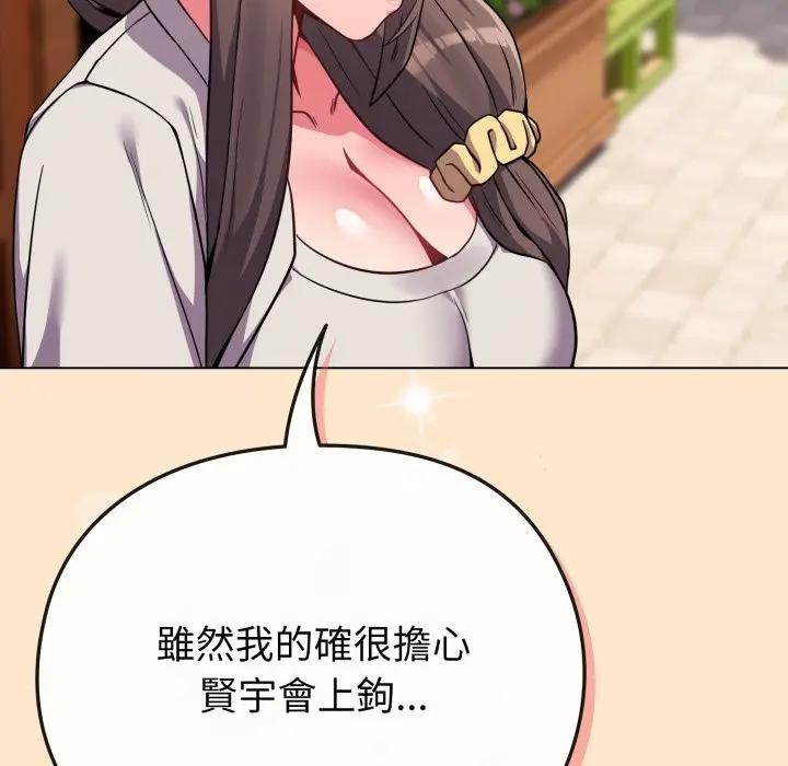 戀上年上的她第26話 第85頁