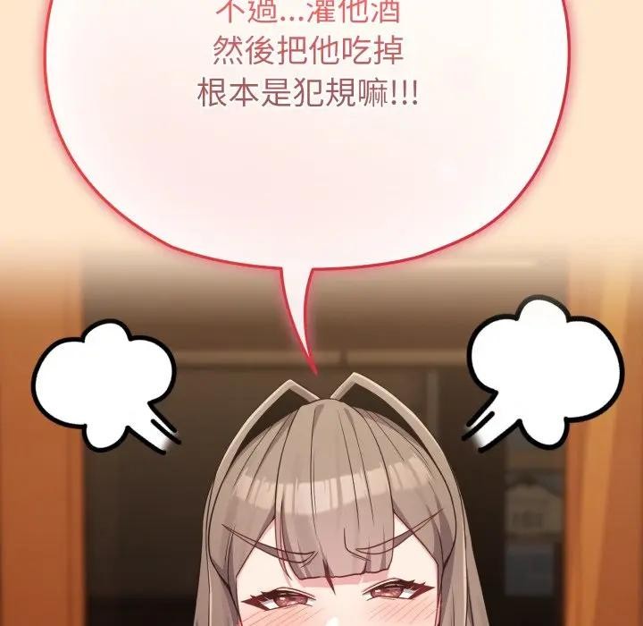 戀上年上的她第26話 第87頁