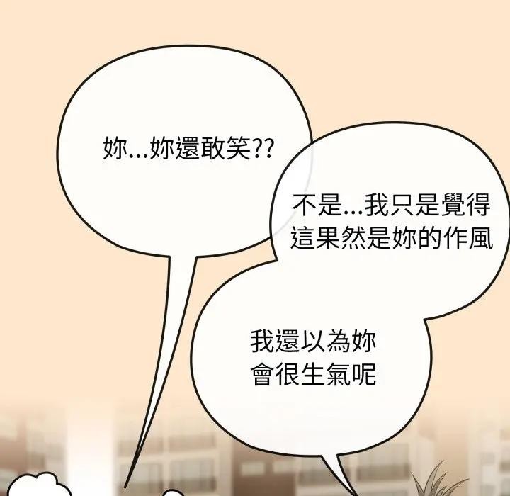 戀上年上的她第26話 第95頁