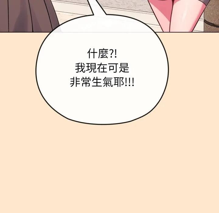 戀上年上的她第26話 第97頁