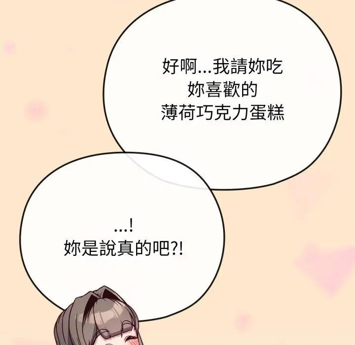 戀上年上的她第26話 第106頁