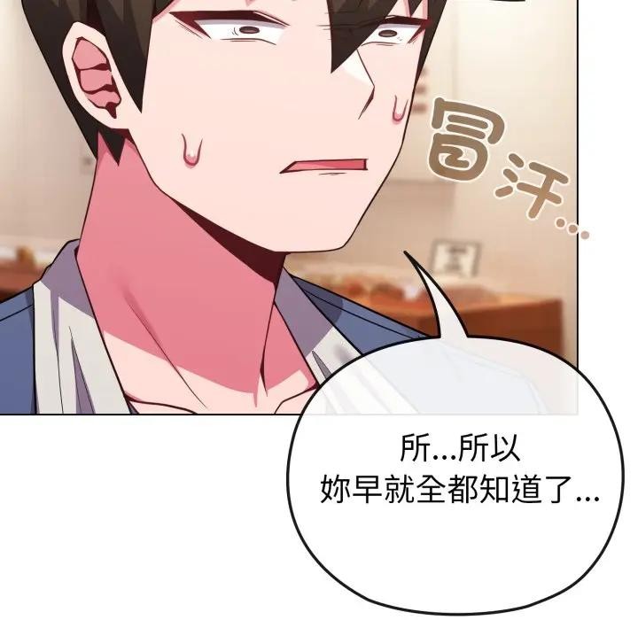 戀上年上的她第26話 第110頁