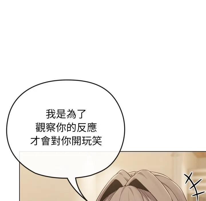 戀上年上的她第26話 第111頁