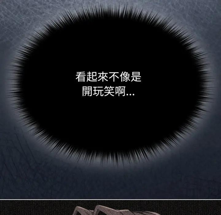 戀上年上的她第26話 第114頁