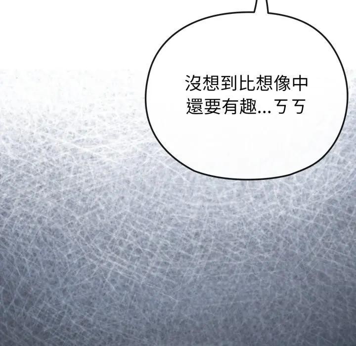 戀上年上的她第26話 第113頁