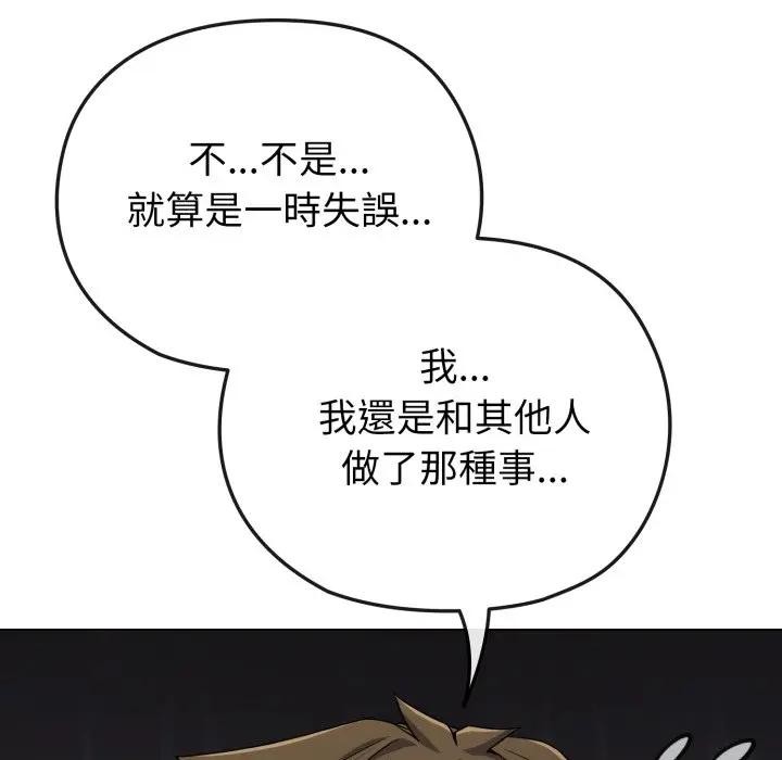 戀上年上的她第26話 第119頁