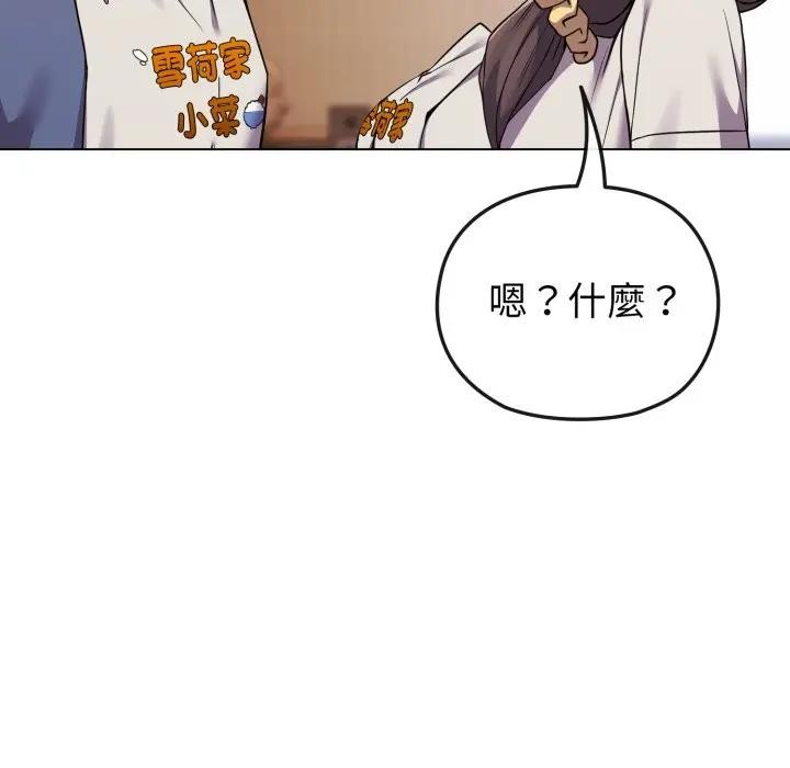 戀上年上的她第26話 第118頁