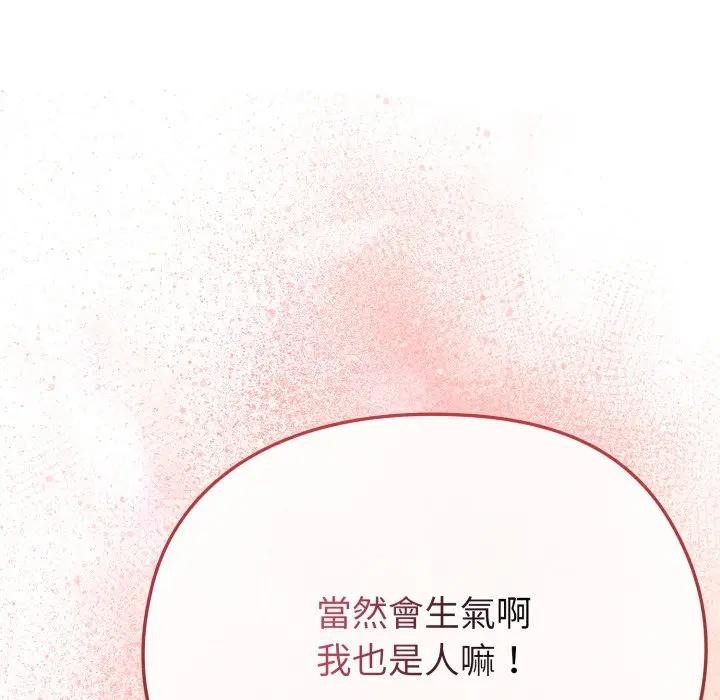 戀上年上的她第26話 第124頁