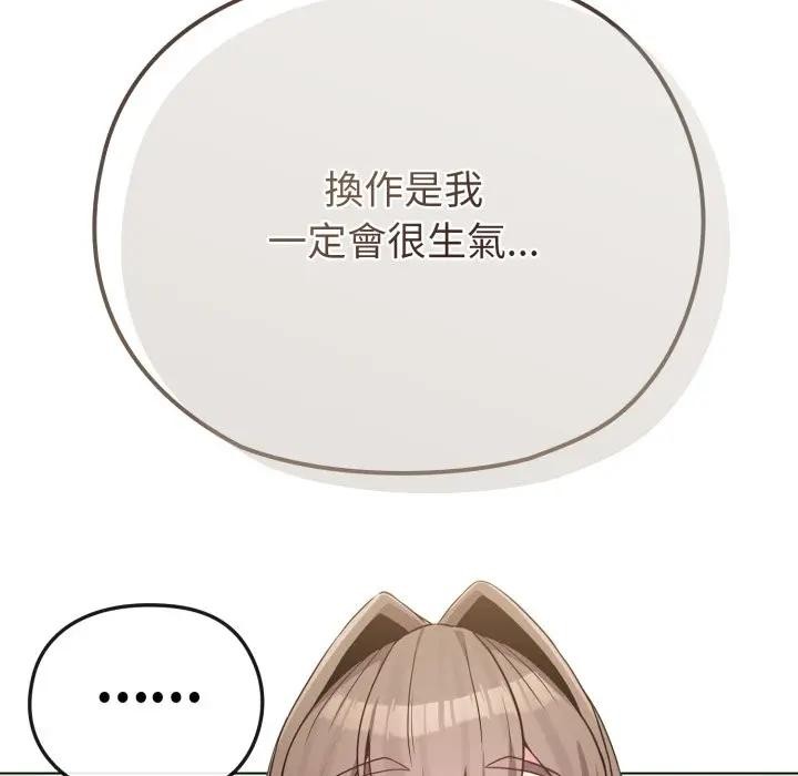 戀上年上的她第26話 第122頁