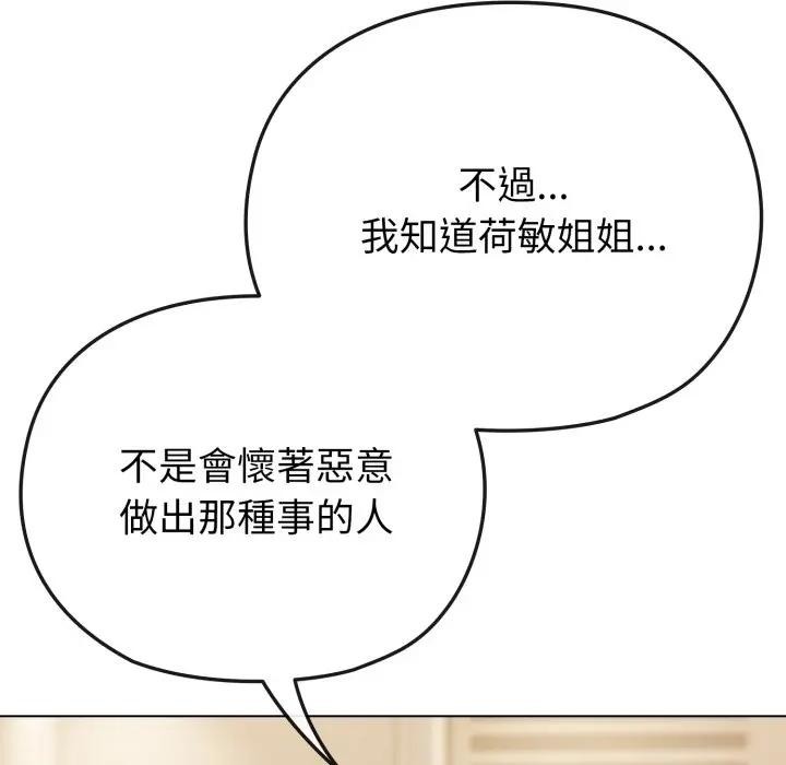 戀上年上的她第26話 第128頁