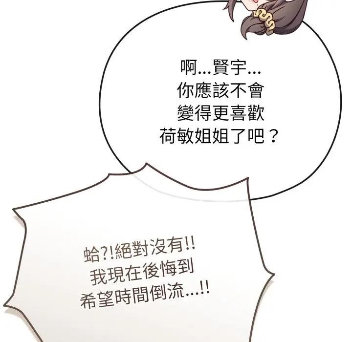 戀上年上的她第26話 第131頁