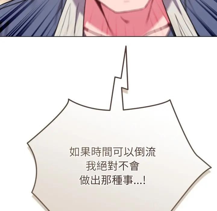 戀上年上的她第26話 第133頁