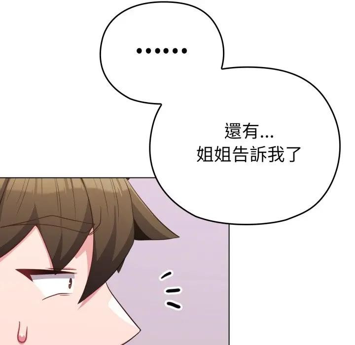 戀上年上的她第26話 第137頁