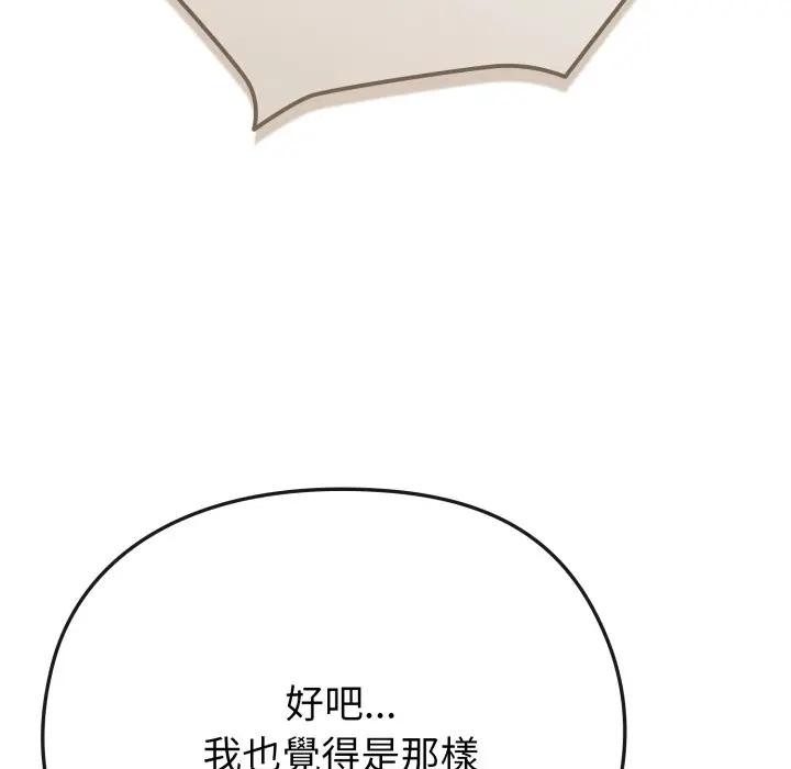 戀上年上的她第26話 第134頁