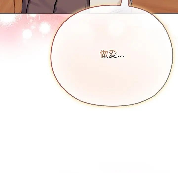 戀上年上的她第26話 第141頁