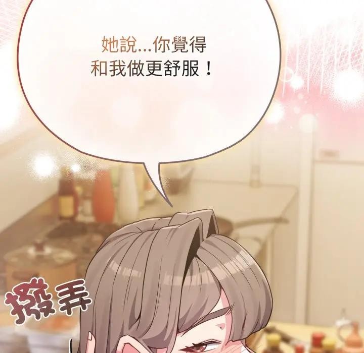 戀上年上的她第26話 第139頁