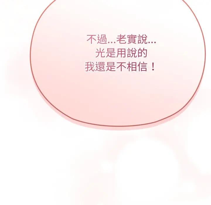 戀上年上的她第26話 第146頁