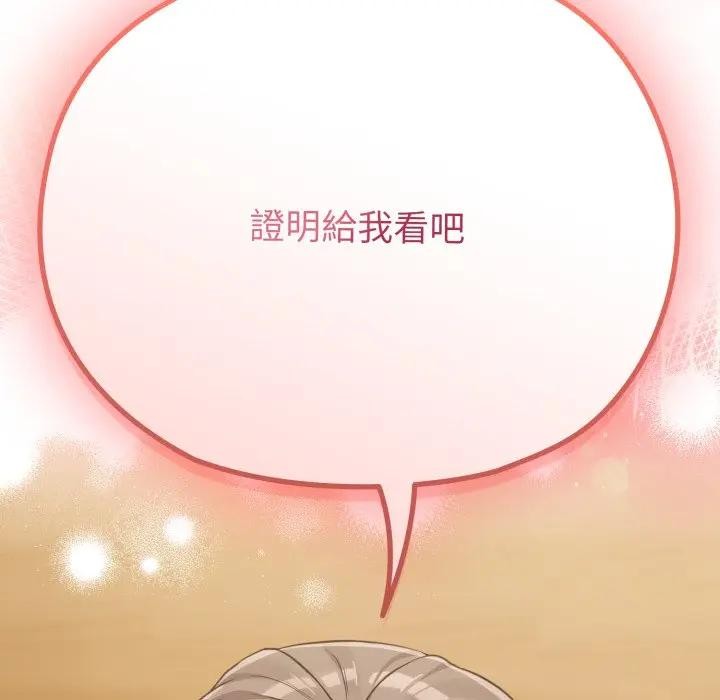 戀上年上的她第26話 第149頁