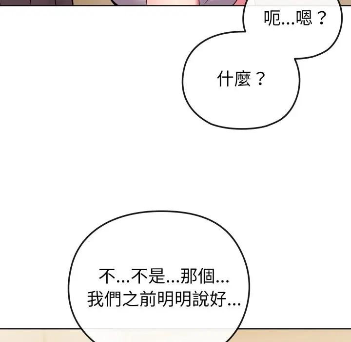 戀上年上的她第27話 第27頁