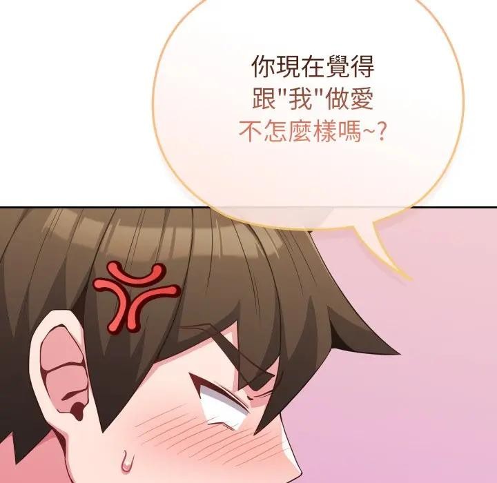 戀上年上的她第27話 第35頁