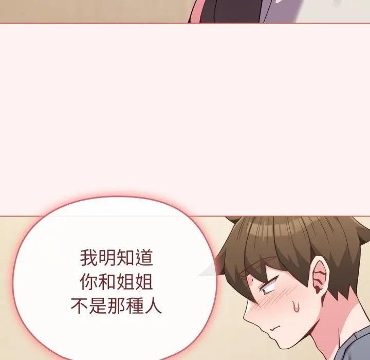 戀上年上的她第27話 第45頁