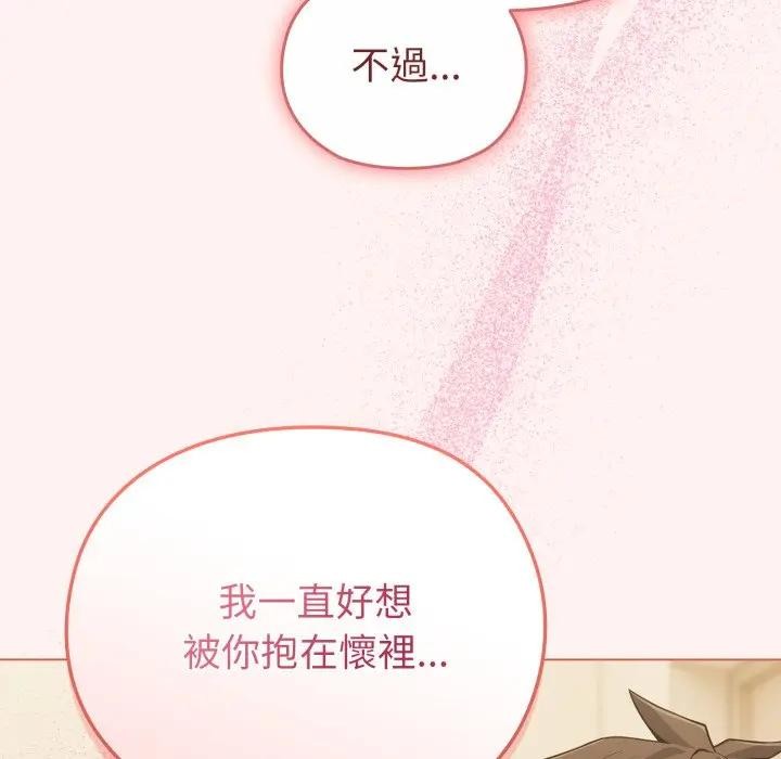 戀上年上的她第27話 第47頁