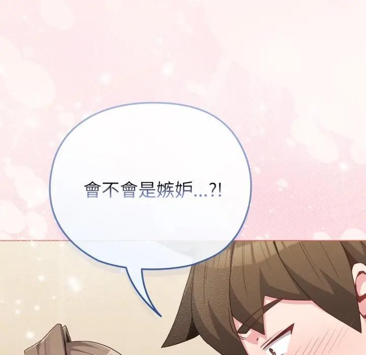 戀上年上的她第27話 第53頁