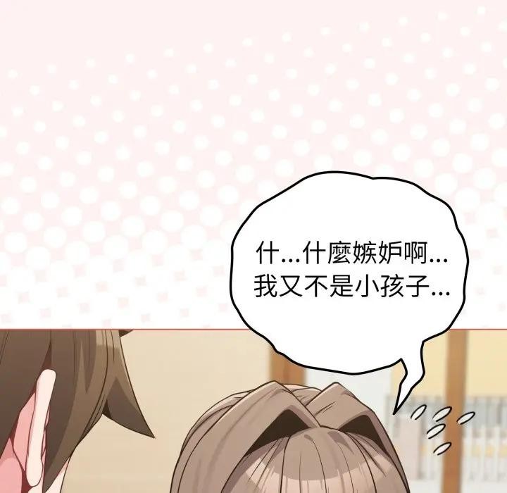 戀上年上的她第27話 第57頁